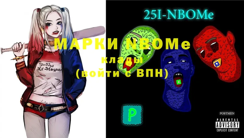 Марки NBOMe 1,5мг Горняк